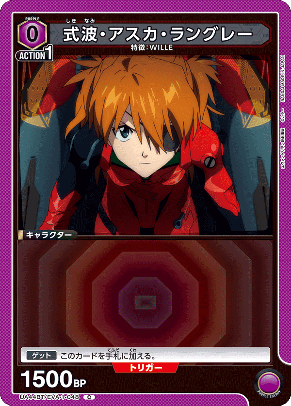 ユニオンアリーナ】エヴァンゲリオン紫WILLEデッキはユニアリ秋の大連 ユニオンアリーナ】エヴァンゲリオン紫WILLEデッキはユニアリ秋の大連