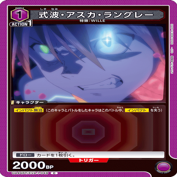 ユニオンアリーナ】エヴァンゲリオン紫WILLEデッキはユニアリ秋の大連