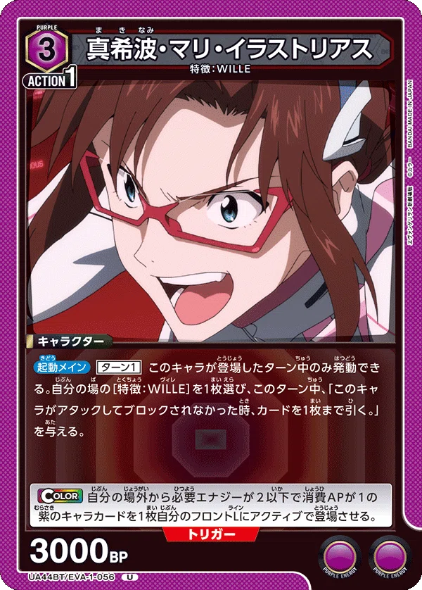 ユニオンアリーナ】エヴァンゲリオン紫WILLEデッキはユニアリ秋の大連 ユニオンアリーナ】エヴァンゲリオン紫WILLEデッキはユニアリ秋の大連