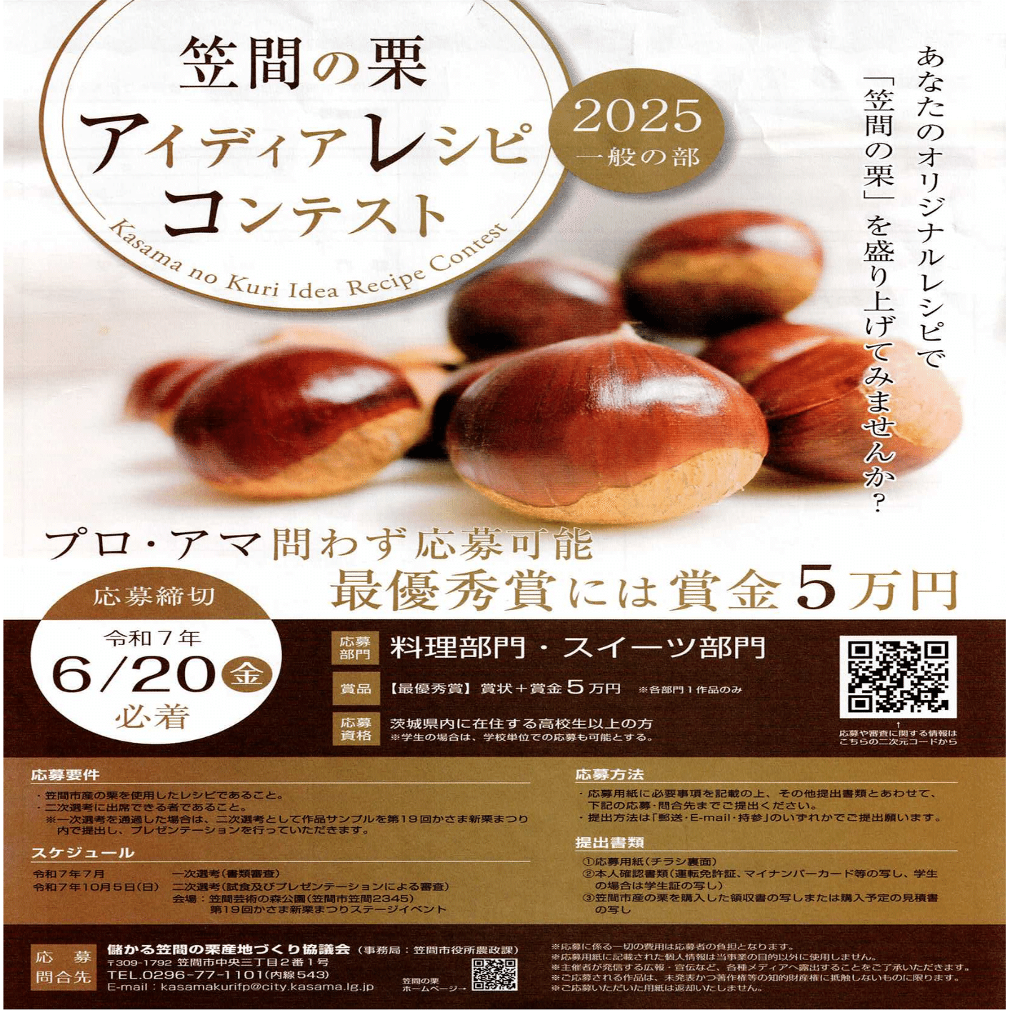 Gutsヒロのスイーツ・ストーリー：笠間の新栗に想いを込めて。｜Stay