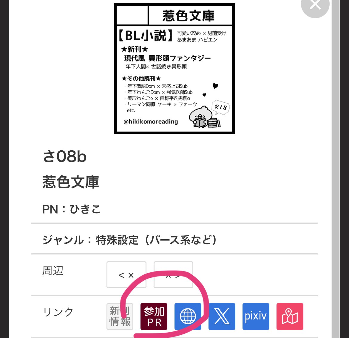 J庭58】キラキラ本だ！！ザ☆同人誌！！【サークル参加の