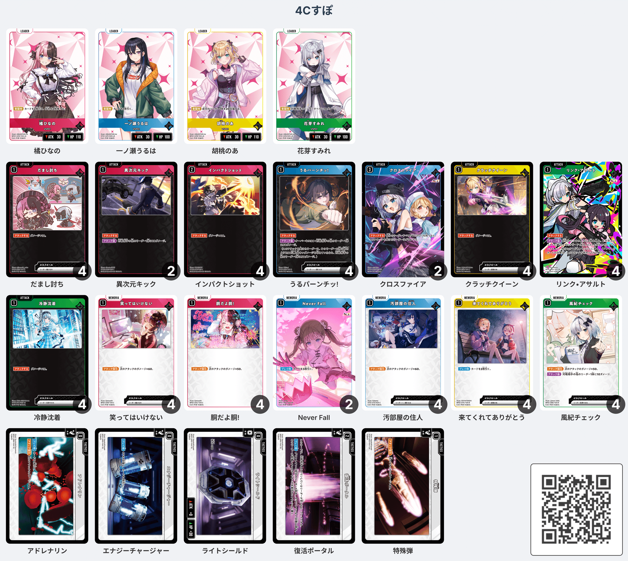 クロスタデッキレポート~4Cぶいすぽ~|狛神 コウ@元TCG開発者 クロスタデッキレポート~4Cぶいすぽ~|狛神 コウ@元TCG開発者