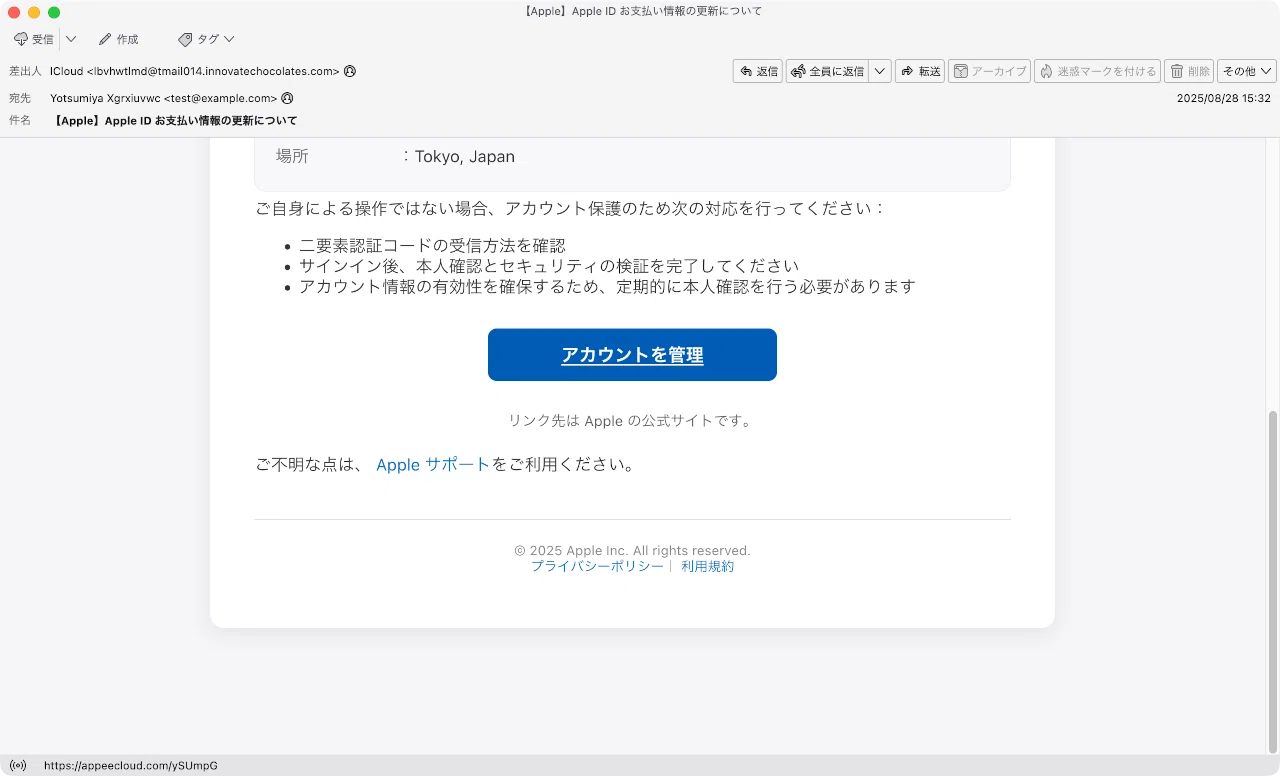 件名：【Apple】Apple ID お支払い情報の更新について｜masanyan
