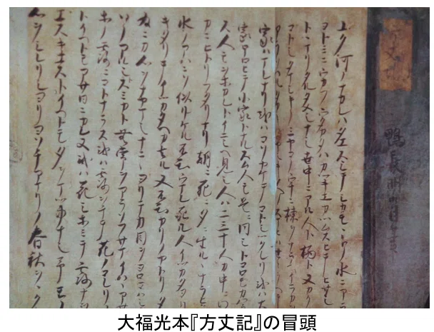 『方丈記』を読む|『四国作家』文学サロン