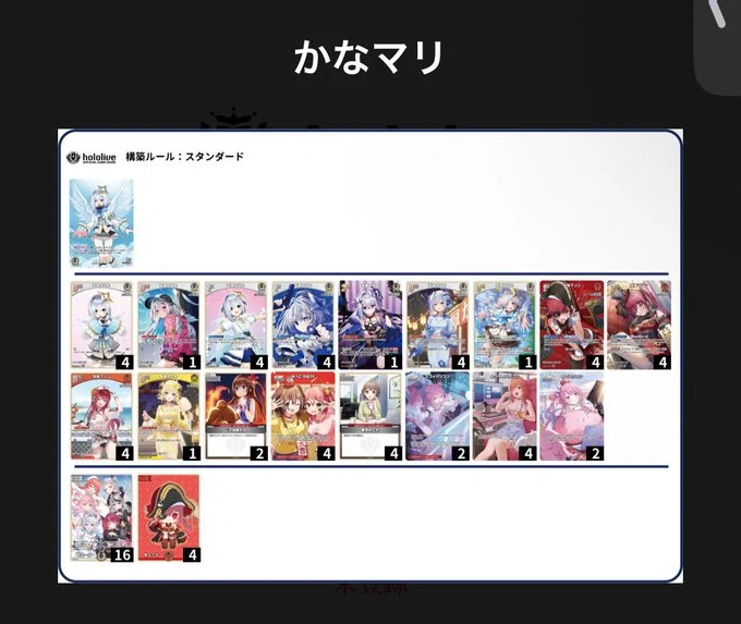 ホロカ】天音かなたデッキについて｜らーめんP