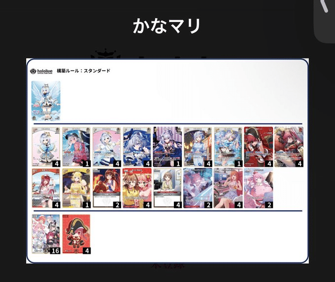 ホロカ】天音かなたデッキについて｜らーめんP