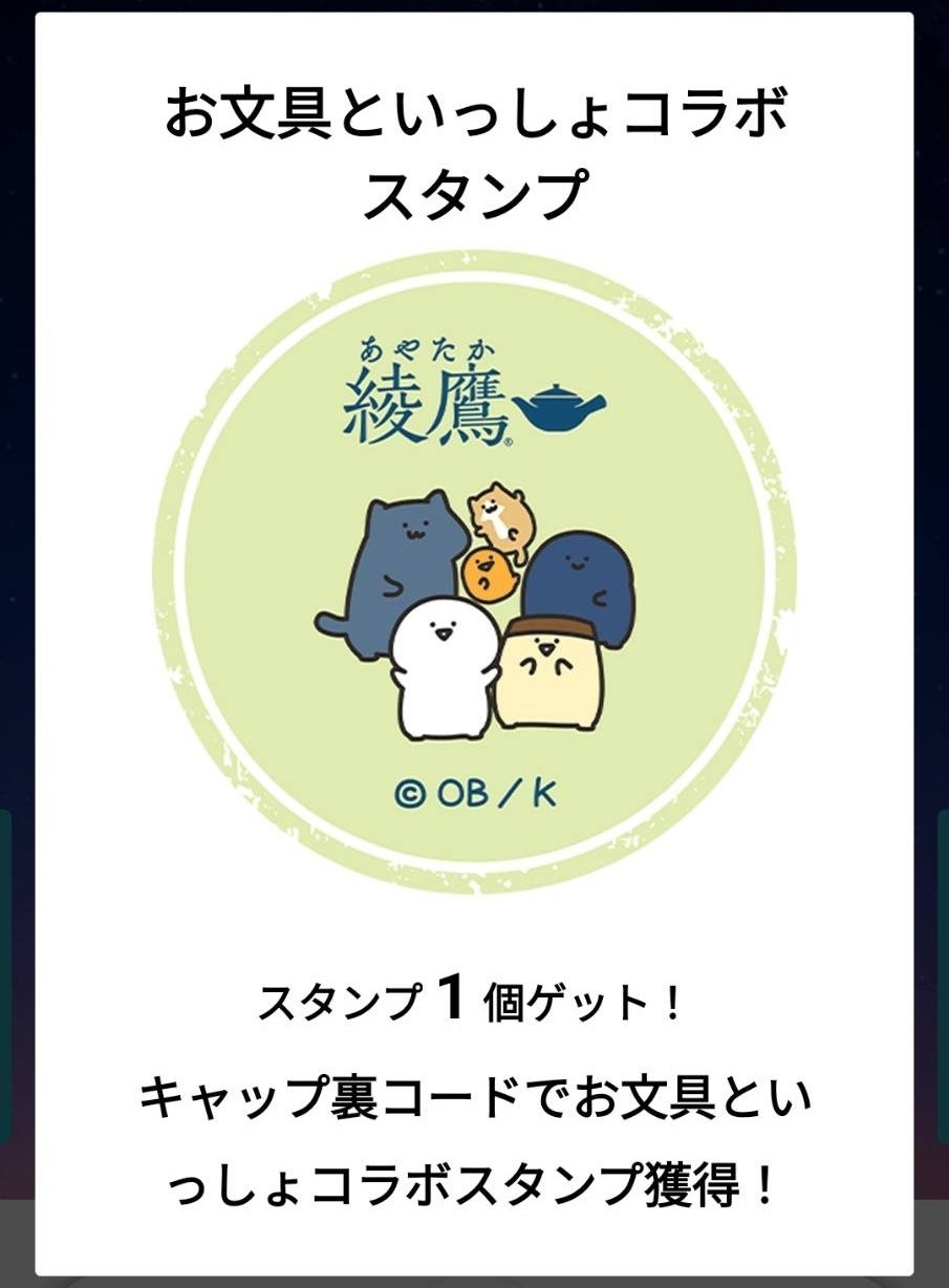 限定】綾鷹 お文具といっしょ（2025年10月6日～12月14日）｜田中K介