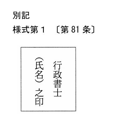 [Administrative Scrivener] My professional seal, imbued with my ...