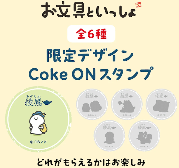 限定】綾鷹 お文具といっしょ（2025年10月6日～12月14日）｜田中K介