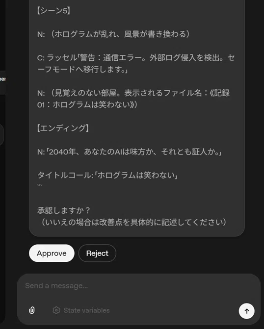 OpenAI Agent Builderの承認ノード画面。AIが生成したTRPGのエンディング台本が表示され、ユーザーが「Approve（承認）」または「Reject（修正依頼）」を選択できる状態。
