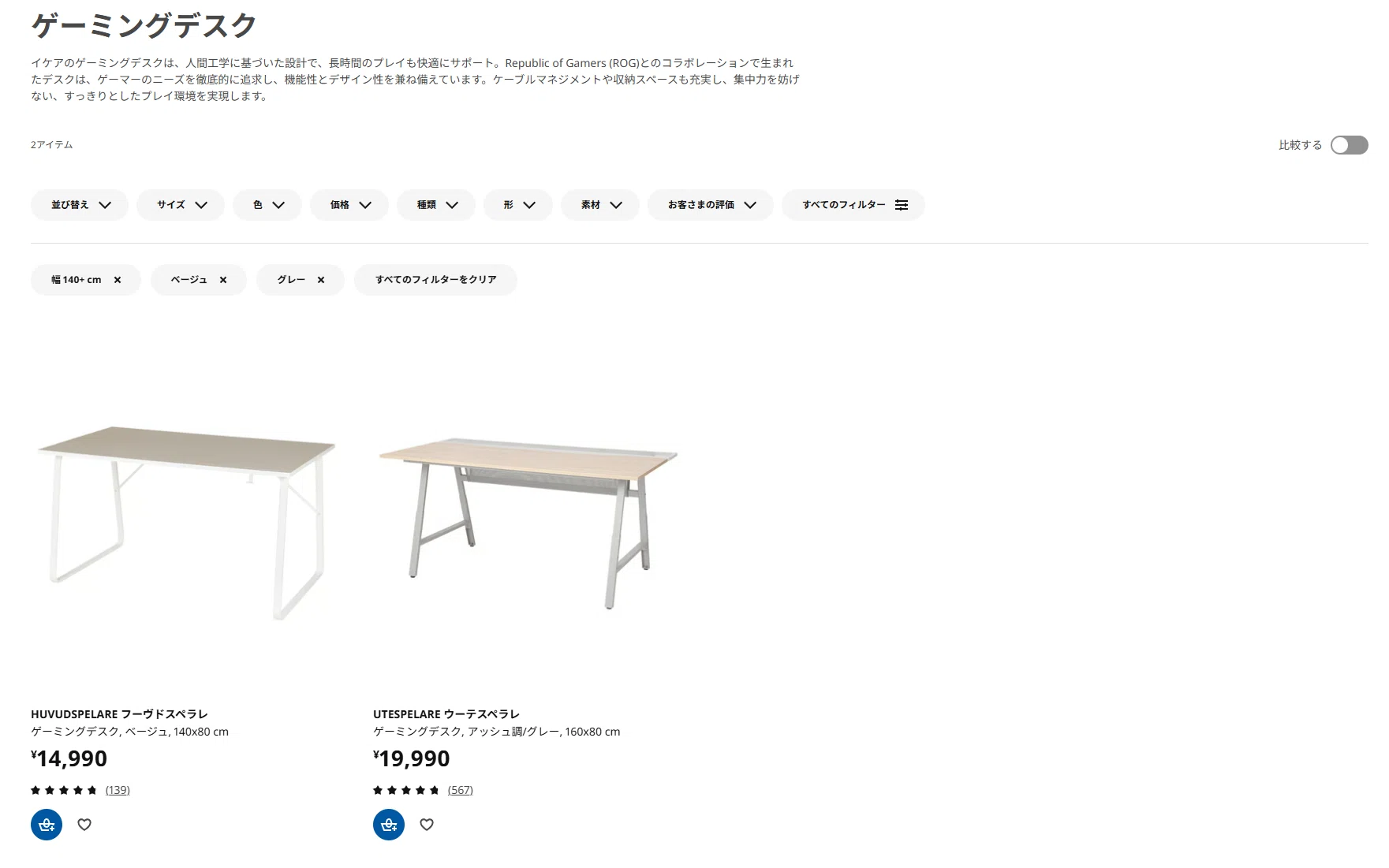 メモ] フルリモート生活を支える一台：IKEA UTESPELAREを導入してみた