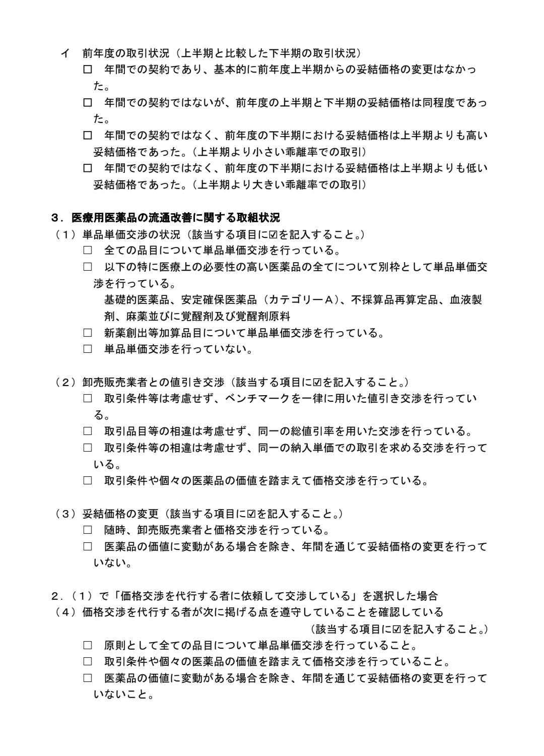 妥結率報告は11月末までに｜パン焦がし薬剤師 やっちゃん