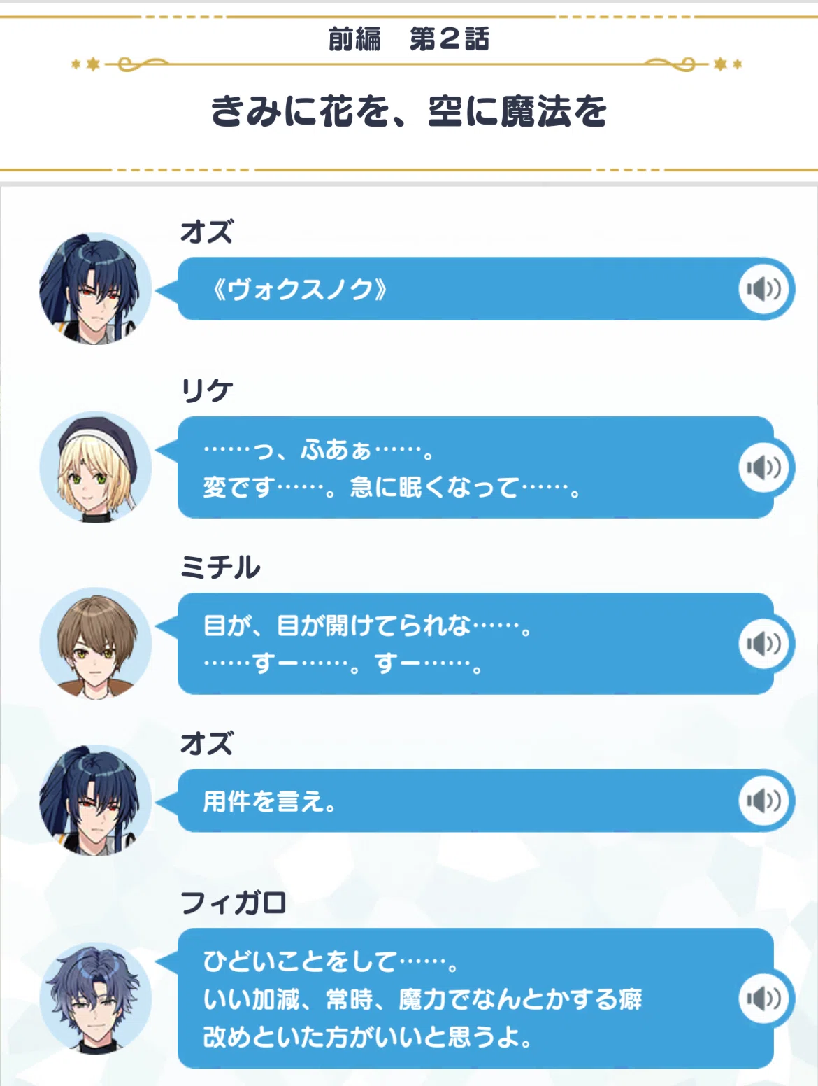 まほステ1.5部前編ふんわり感想｜にいつ