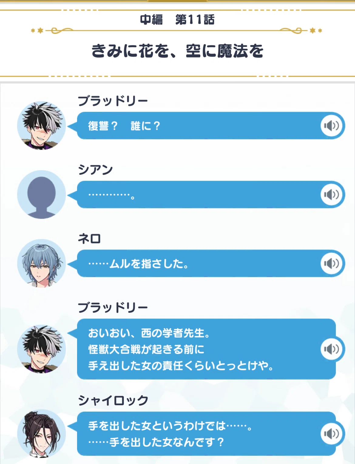 まほステ1.5部前編ふんわり感想｜にいつ