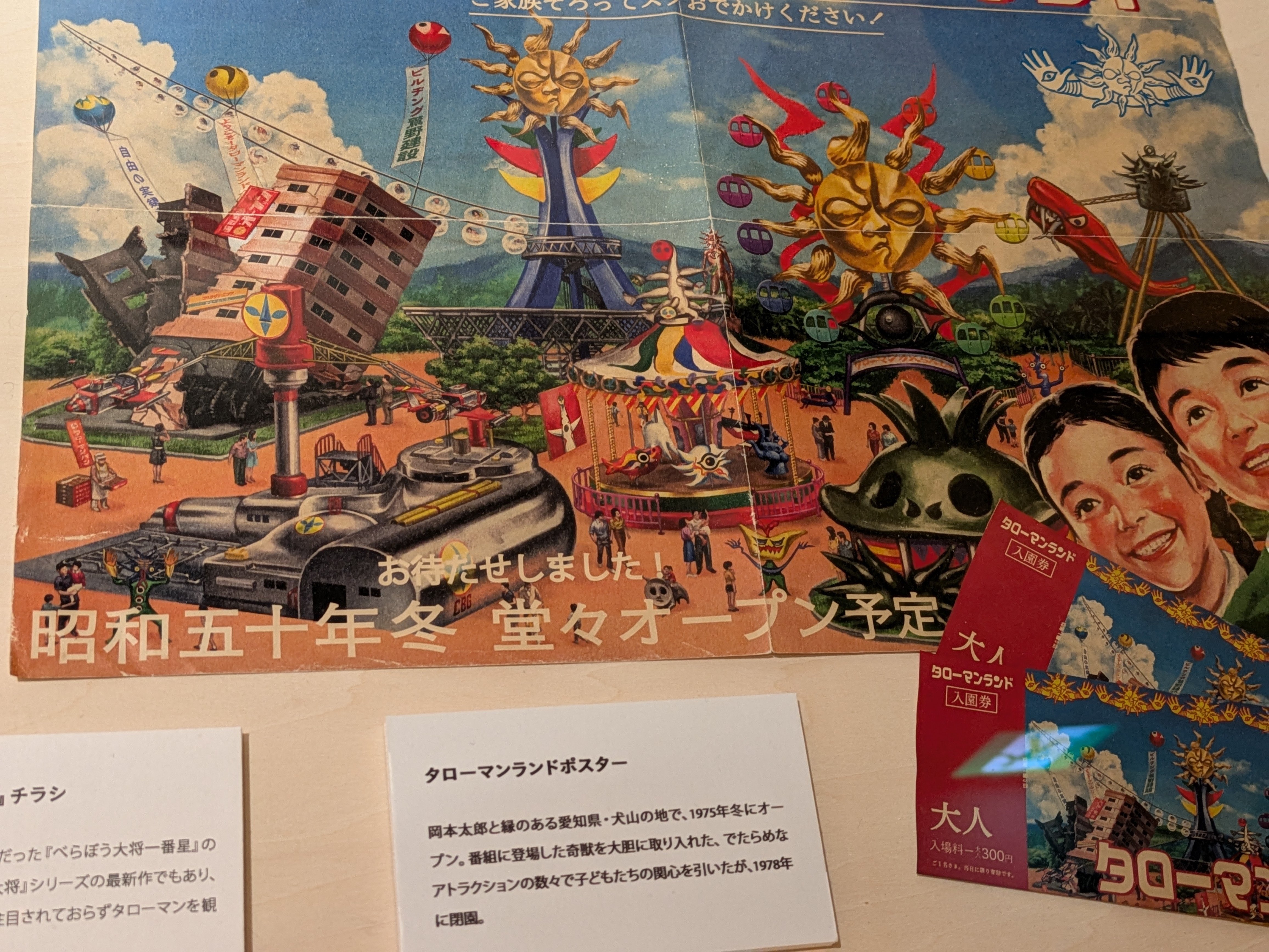 大長編タローマン万博大爆発 べらぼう大将 一番星 入場者 来場者 特典