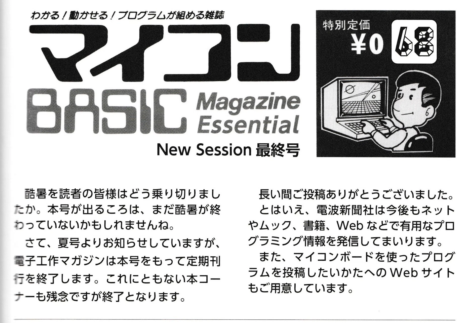 書籍紹介「電子工作マガジン 2025秋号」（電波新聞社刊）New Session