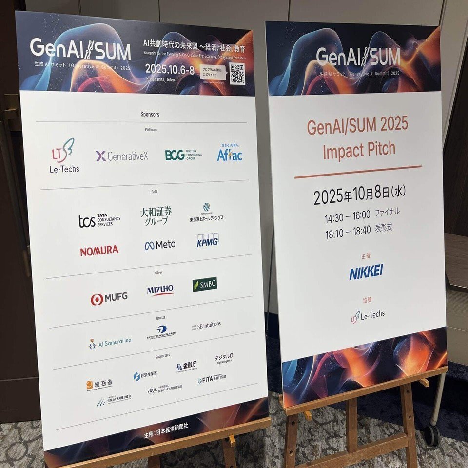 日本経済新聞社 生成AIサミット｜AI国王