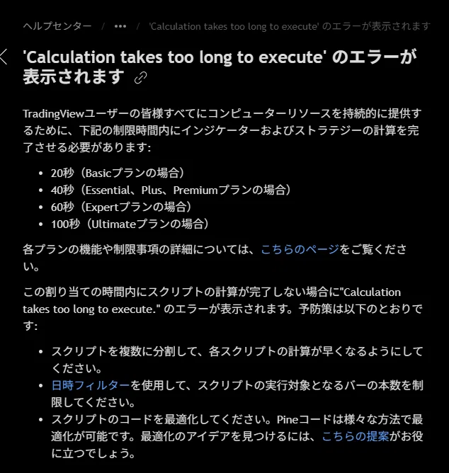 [Pine] Calculation Time Limits｜ふも