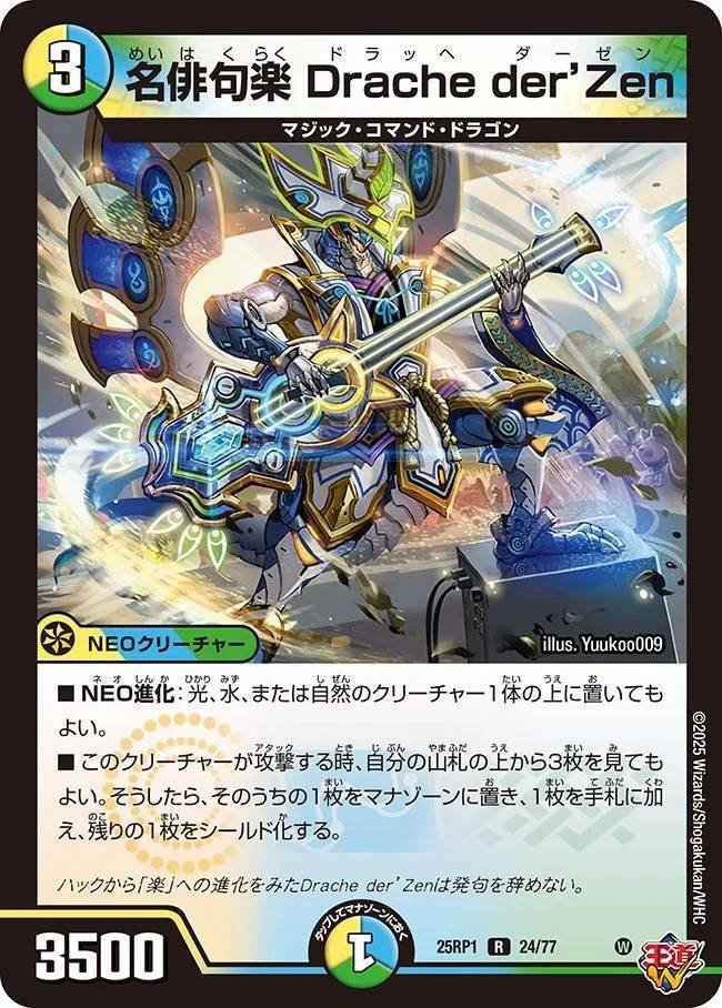 DM】4c Drache der'Bande｜ug