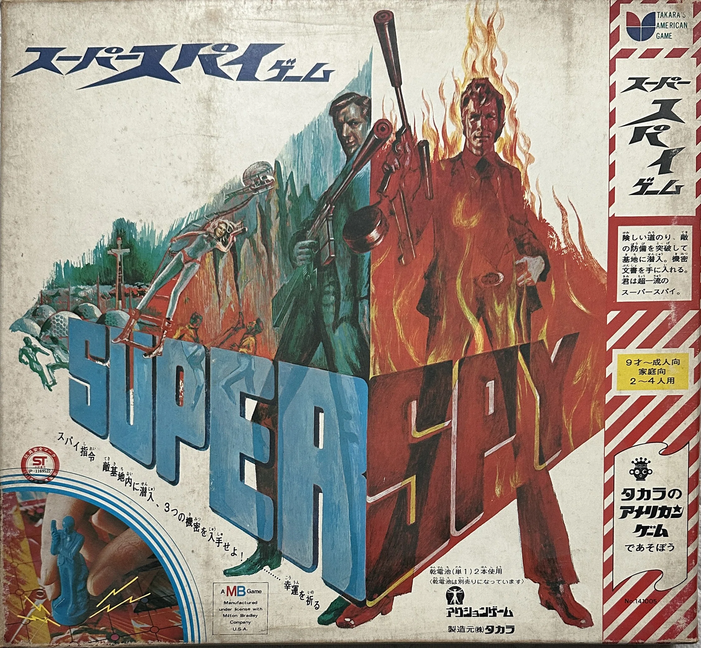 超昭和レトロ 珍品  タカラ小学生ゲーム「スパイ作戦ゲーム」 卓上ゲーム タカラ「スーパースパイゲーム」の驚愕の魔改造｜yanh998