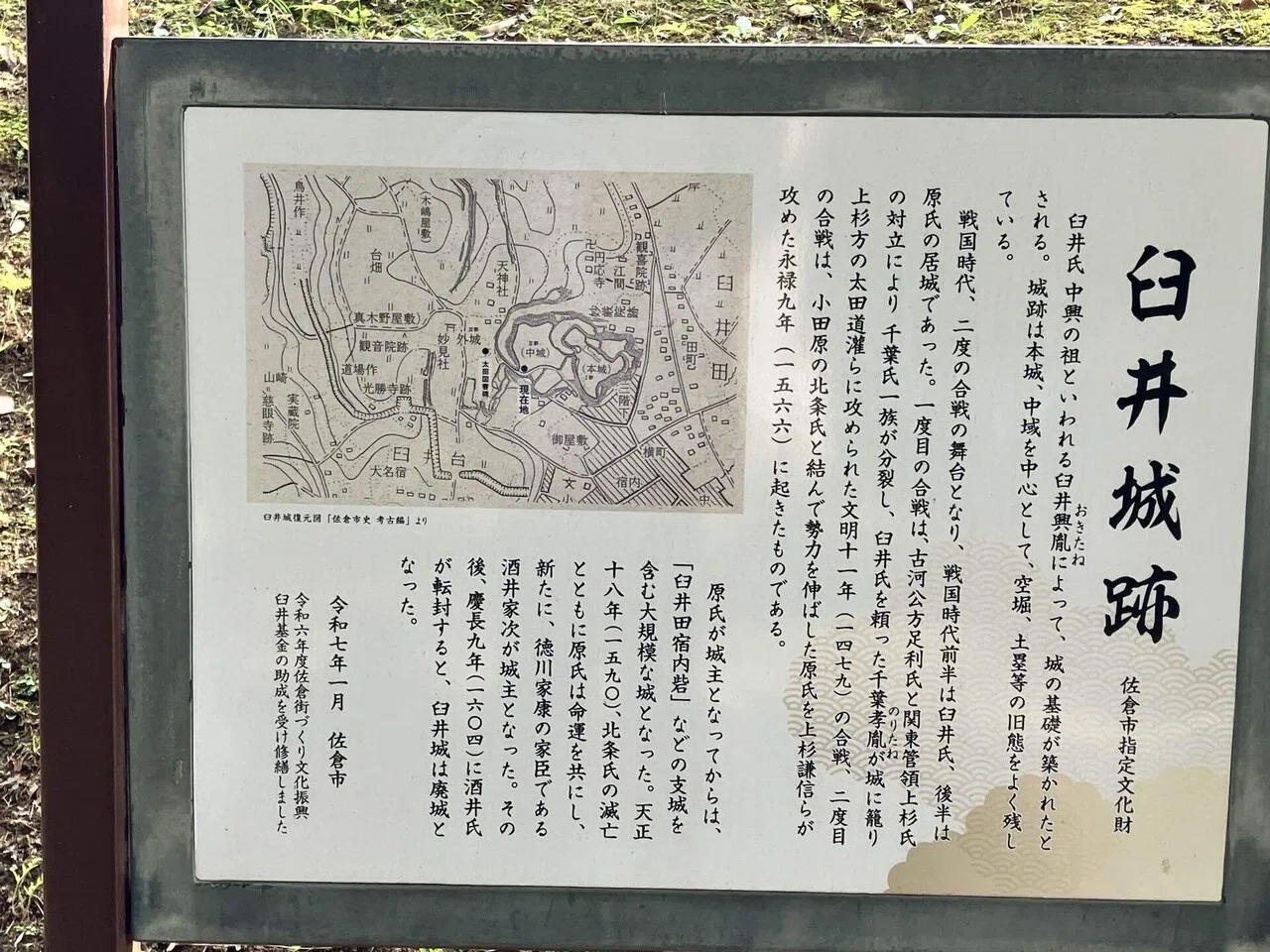 臼井 城 の 戦い