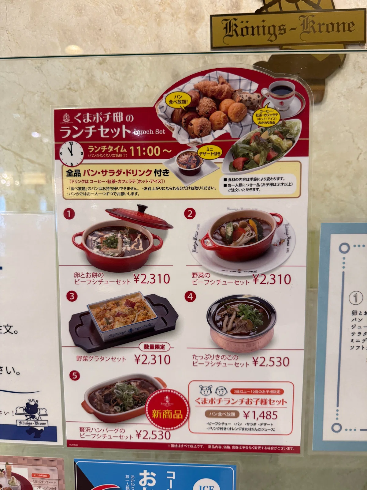 ケーニヒスクローネランチ(00)