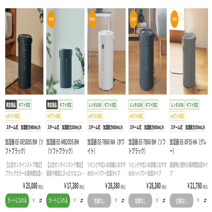 2025秋冬】象印スチーム加湿器、今年も品薄の予感？早めのチェックが