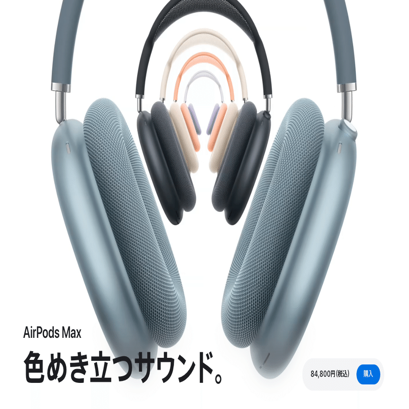AirPods Max を購入しました｜otanikohei