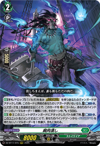 ヴァンガード】屍肉潰しについて｜garuguiyu