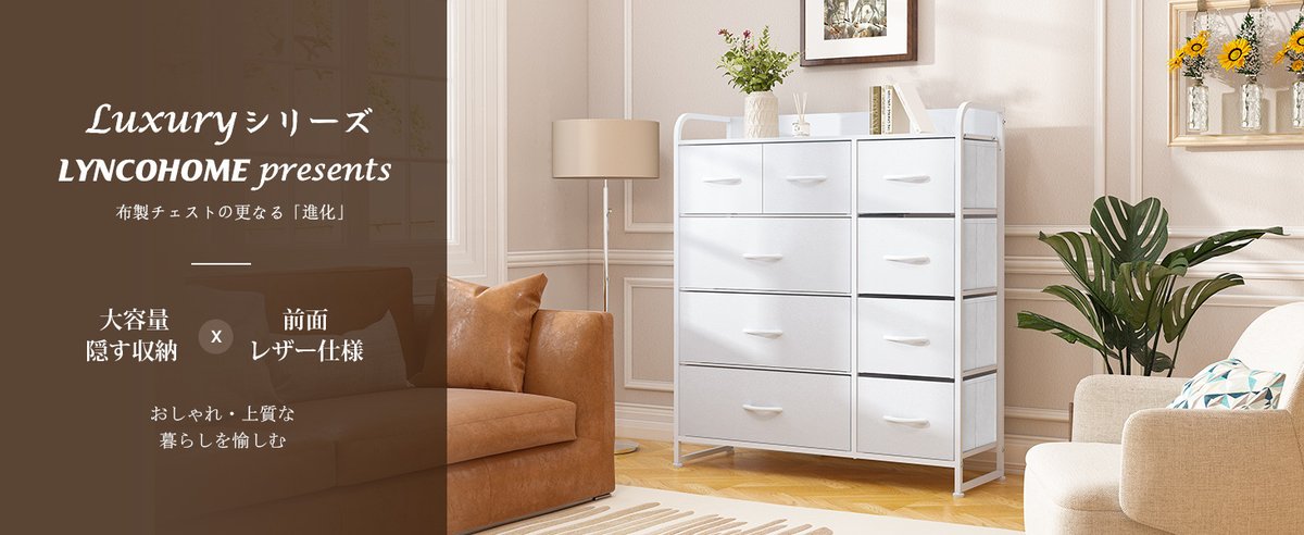 LYNCOHOME 収納 チェスト タンス PU革製 PUレザー 引き出し 多機能 大  