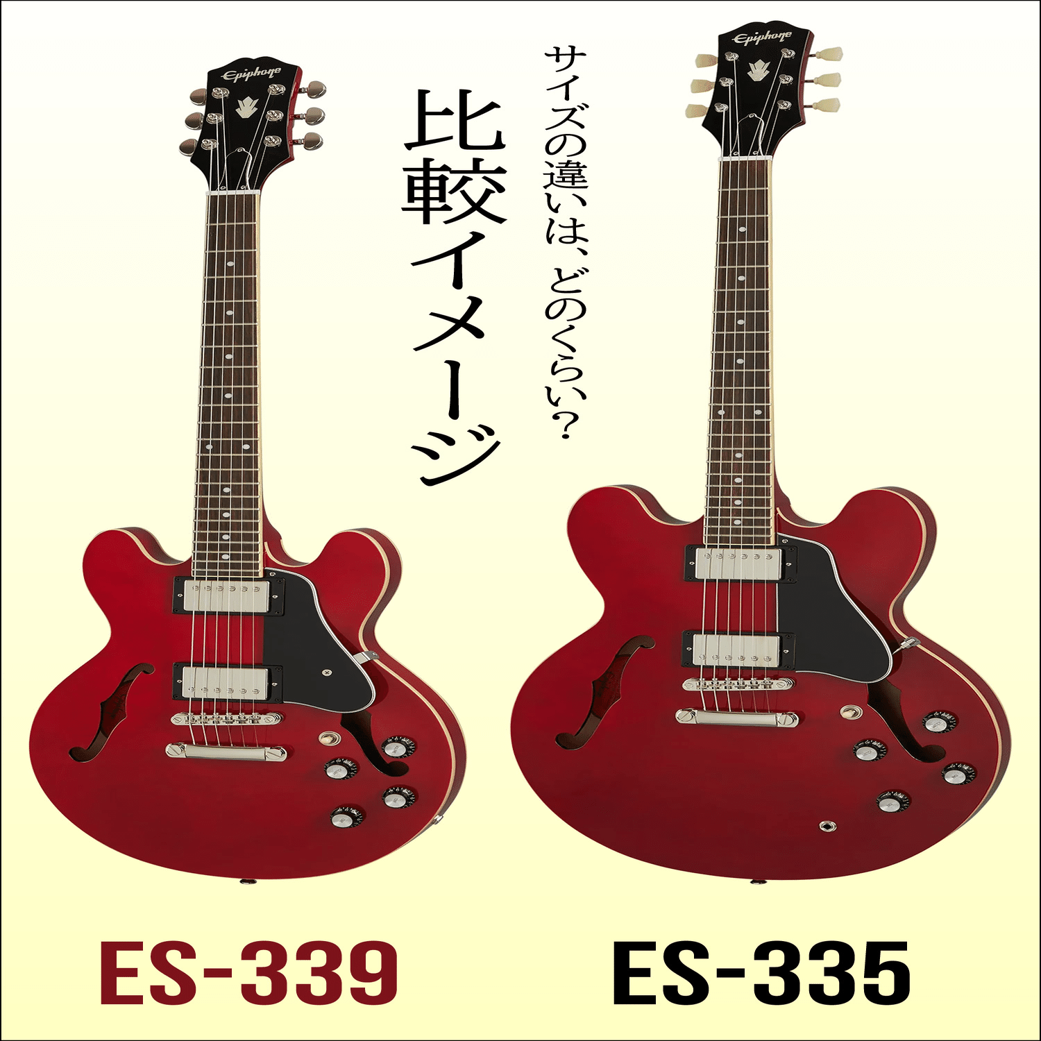 定番のチェリー！ギブソン直系エピフォンによる小ぶりなセミアコ