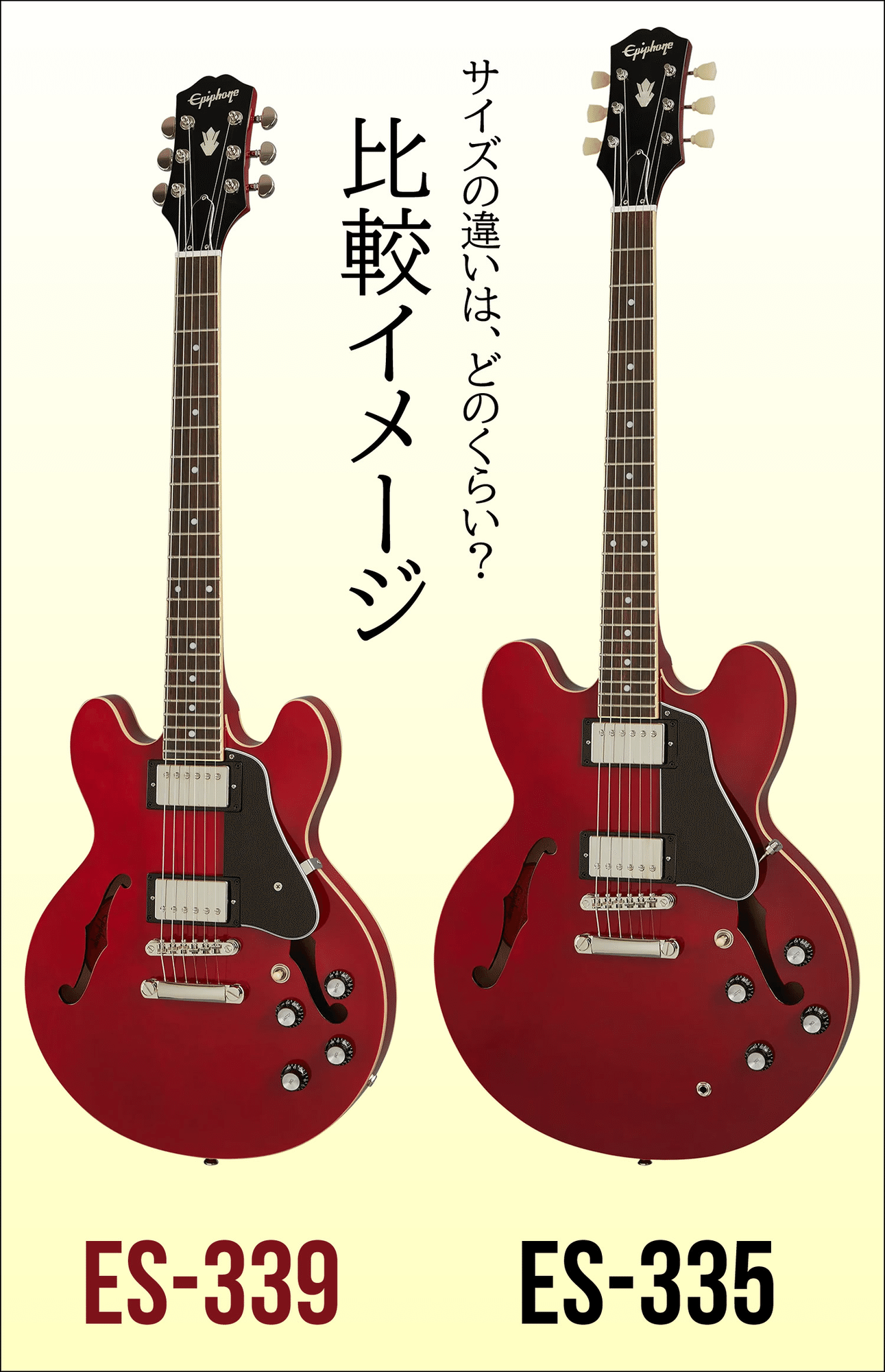 定番のチェリー!ギブソン直系エピフォンによる小ぶりなセミアコ 定番のチェリー!ギブソン直系エピフォンによる小ぶりなセミアコ