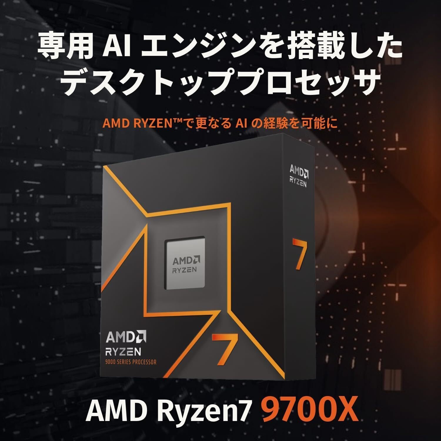 Ryzen 7 9700X搭載PCを組むならこれ！ハイスペック・ミドル