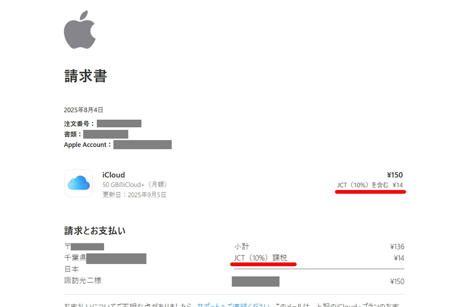 iCloudに消費税｜諏訪 光二 | Kohji Suwa