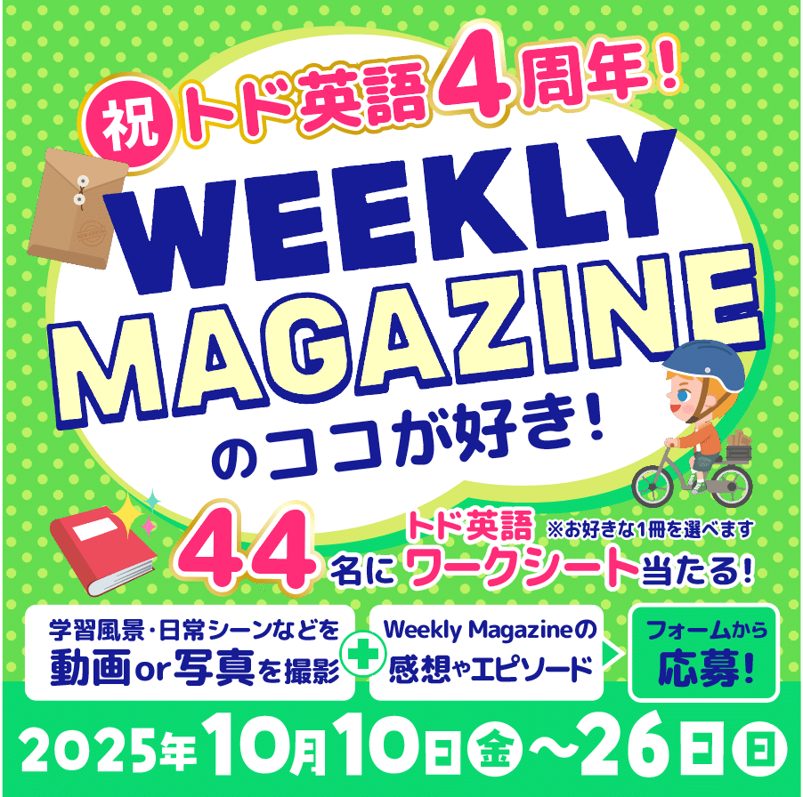 【美品】英語学習本10冊まとめ売り 祝4周年記念①】Weekly Magazineのココが好き！投稿キャンペーン｜トド