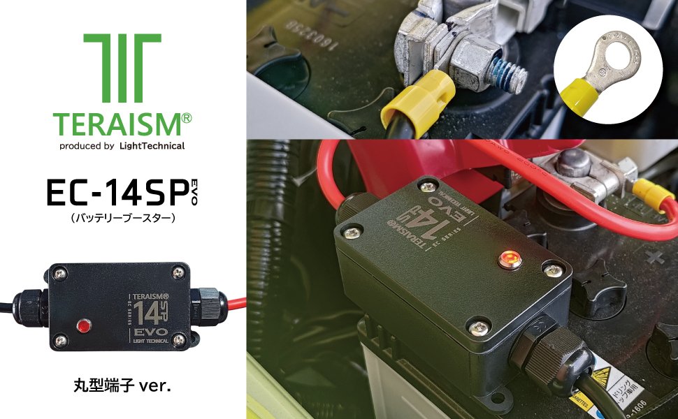 新商品】TERAISM EC-14SP EVOについて＆専属テストドライバーによる