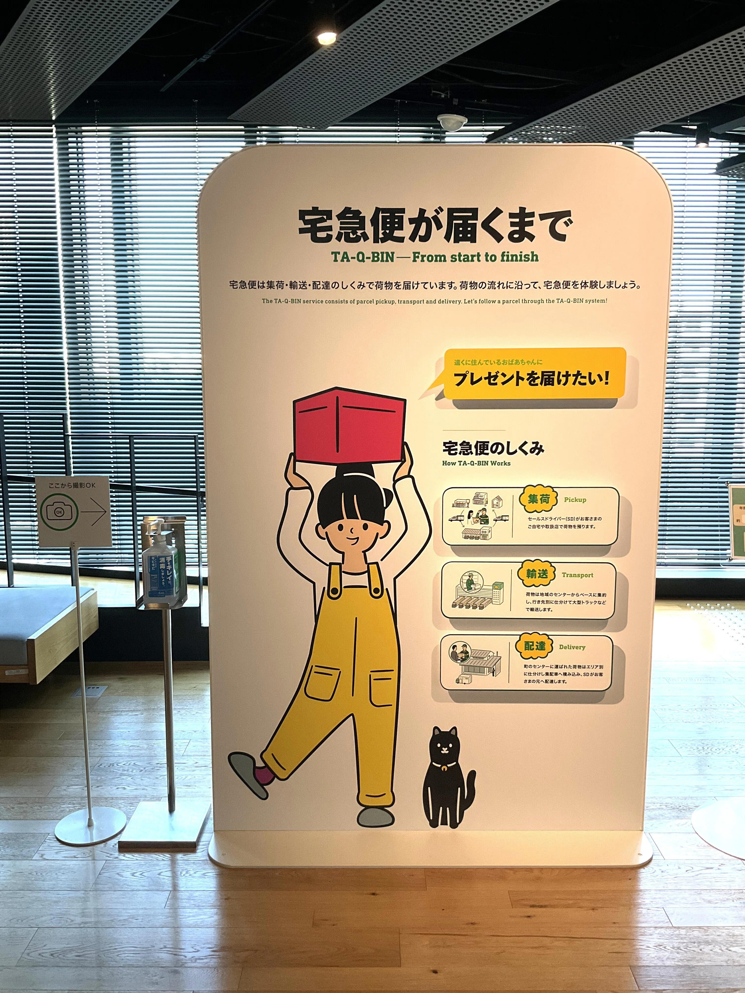 子どもと行きたい！ 無料で楽しめる関東の見学施設～Vol.12「クロネコ