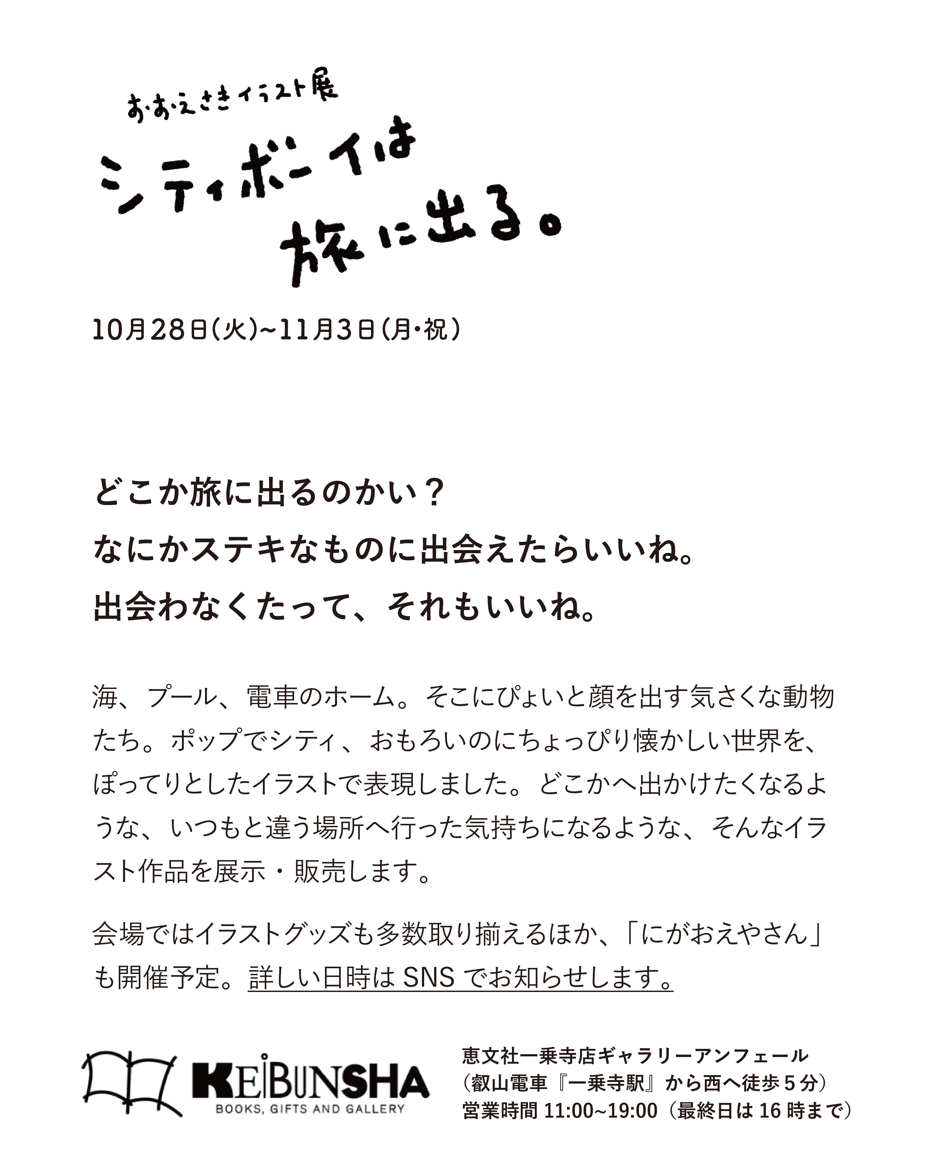 イラスト展を開催します！＠京都｜おおえさき