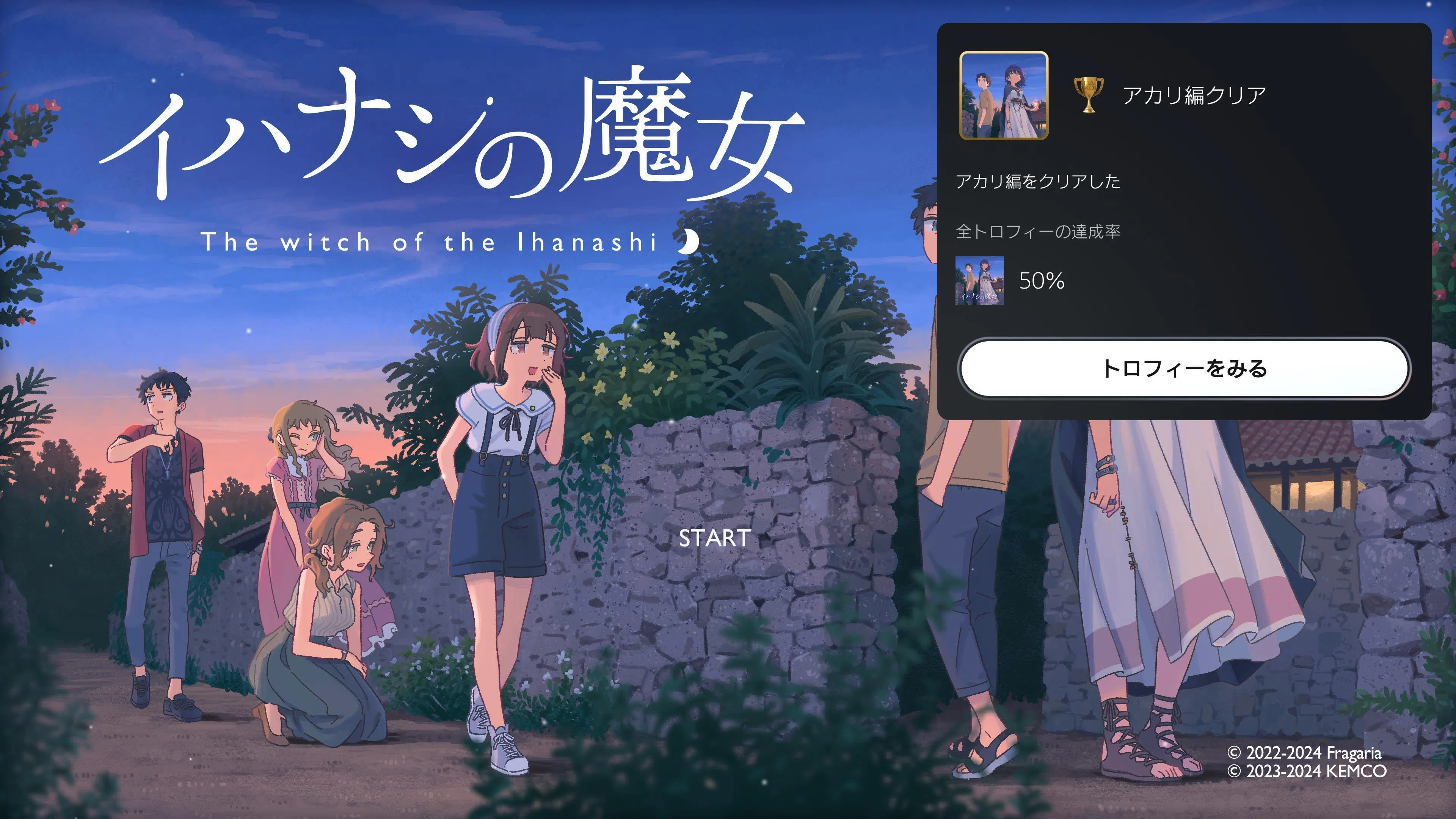 イハナシの魔女 クリア感想｜夕凪_kari