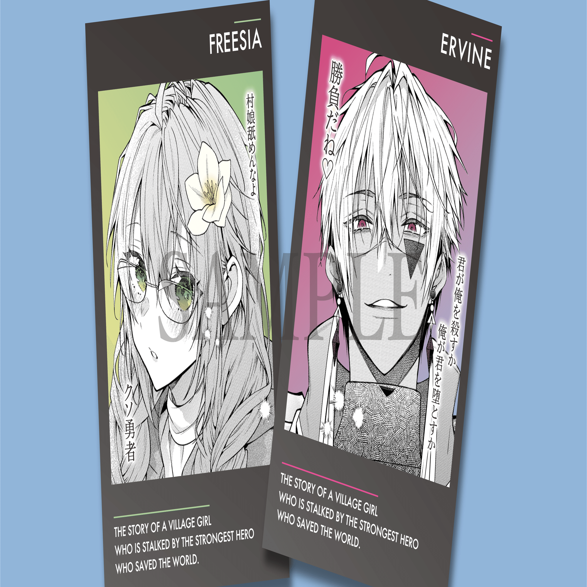 11月1日発売コミック「世界を救った最強勇者にストーカーされる村娘の