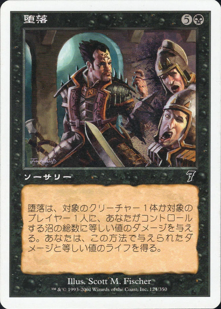 MTG 第7版スターターデッキ 黒 腐食デッキ 新品 【公式通販】