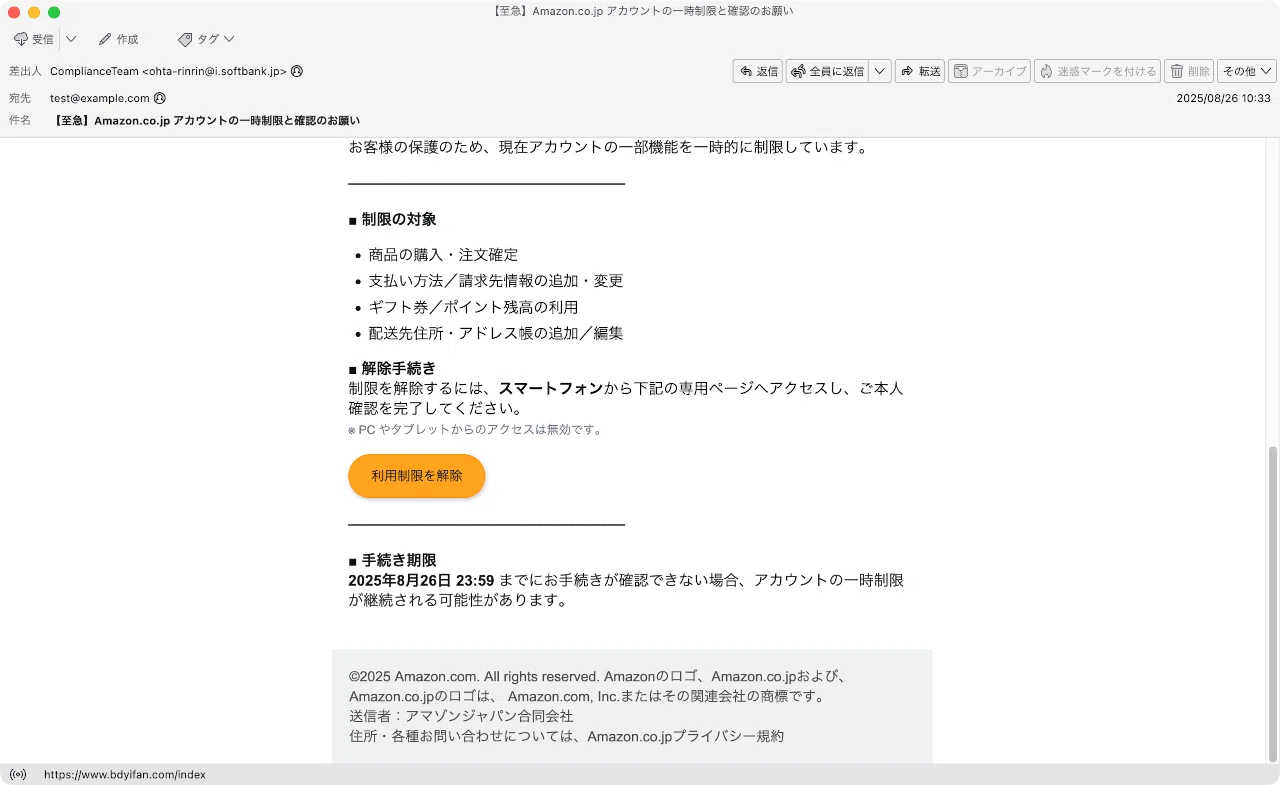 至急】Amazon.co.jp アカウントの一時制限と確認のお願い｜masanyan