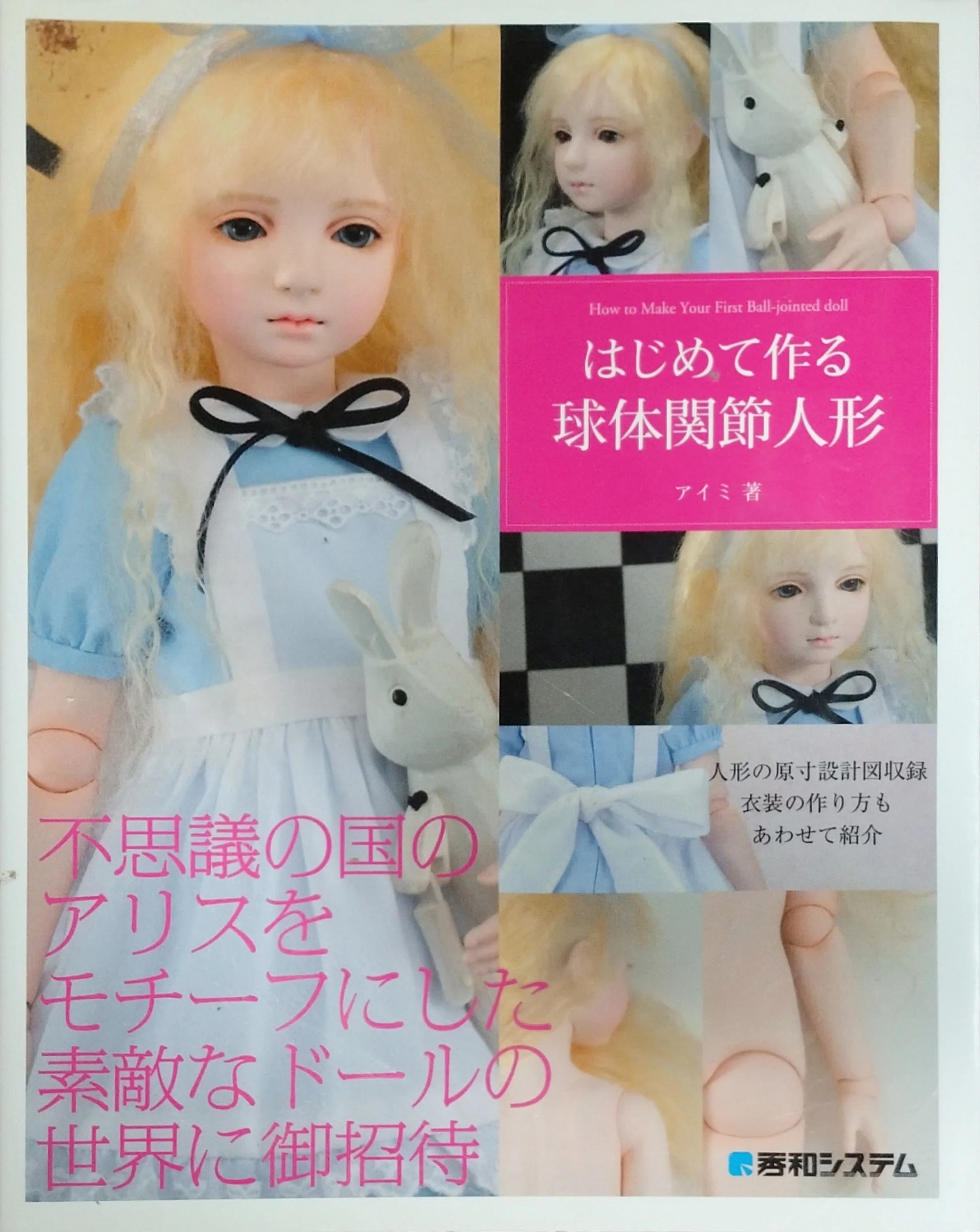 球体関節人形を作り始めた理由｜銀糸工房
