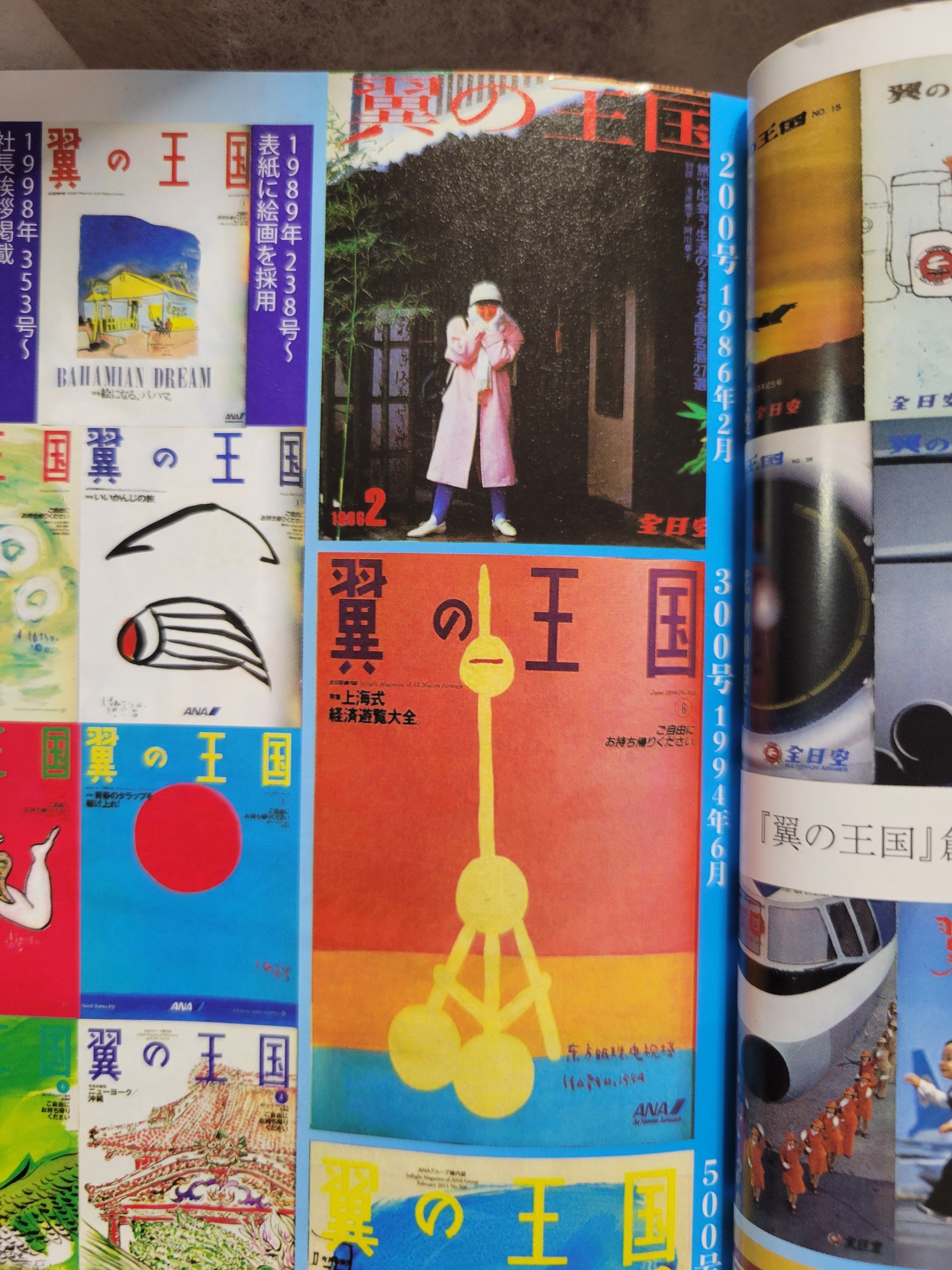 ANA機内誌「翼の王国」45冊 ANA機内誌「翼の王国」45冊 ANA機内誌「翼の王国」45冊 ANAグループ