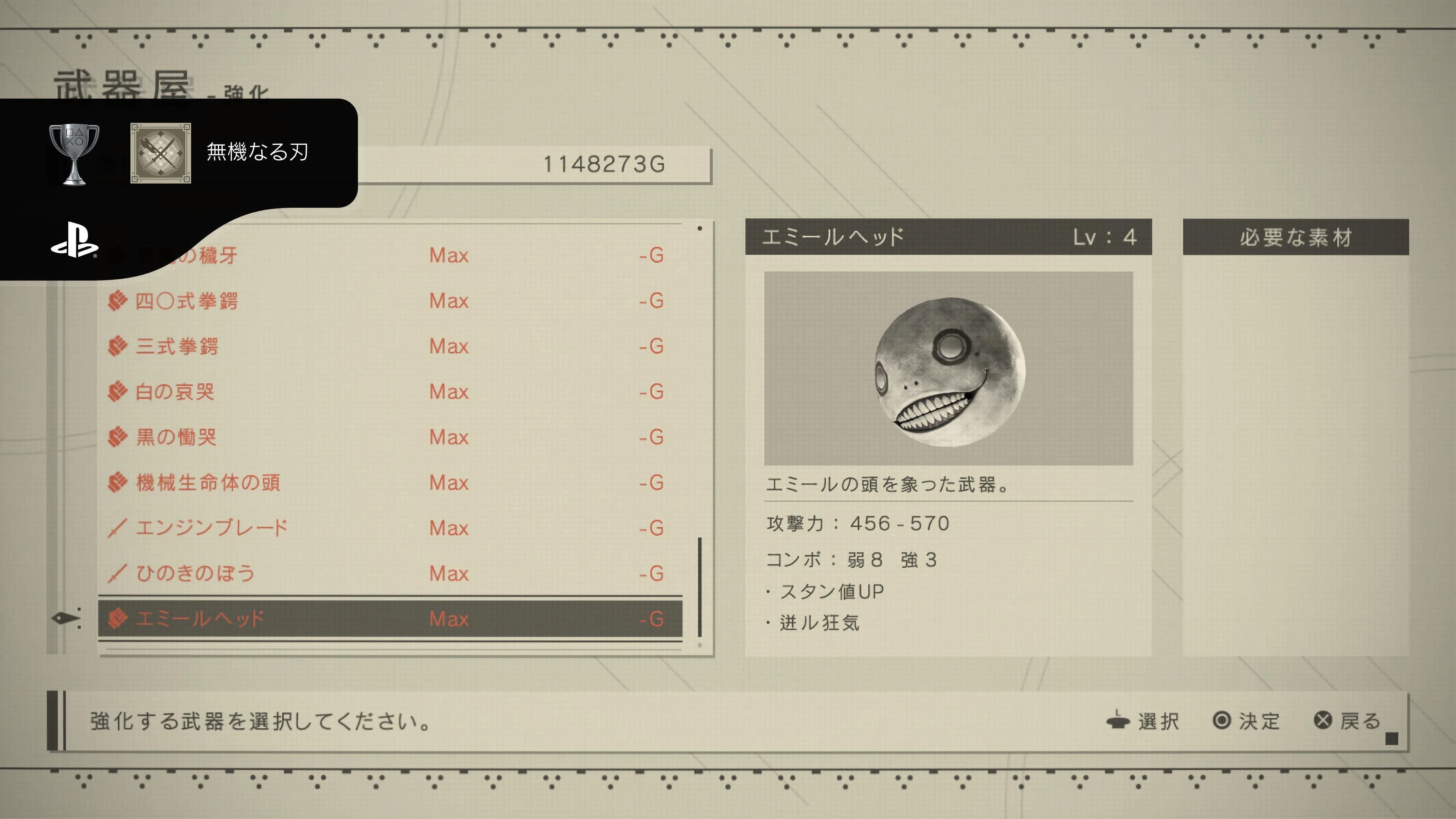NieR:Automata】トロフィー集めるまで終われないPart.2 全武器強化編 
