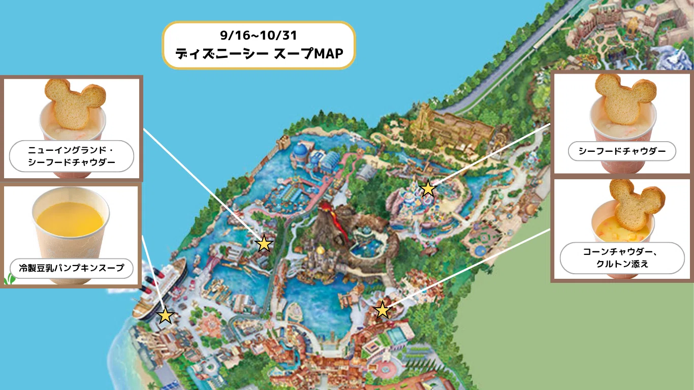 東京ディズニーシー ソフドリMAP（2025ハロウィーン）｜Friday