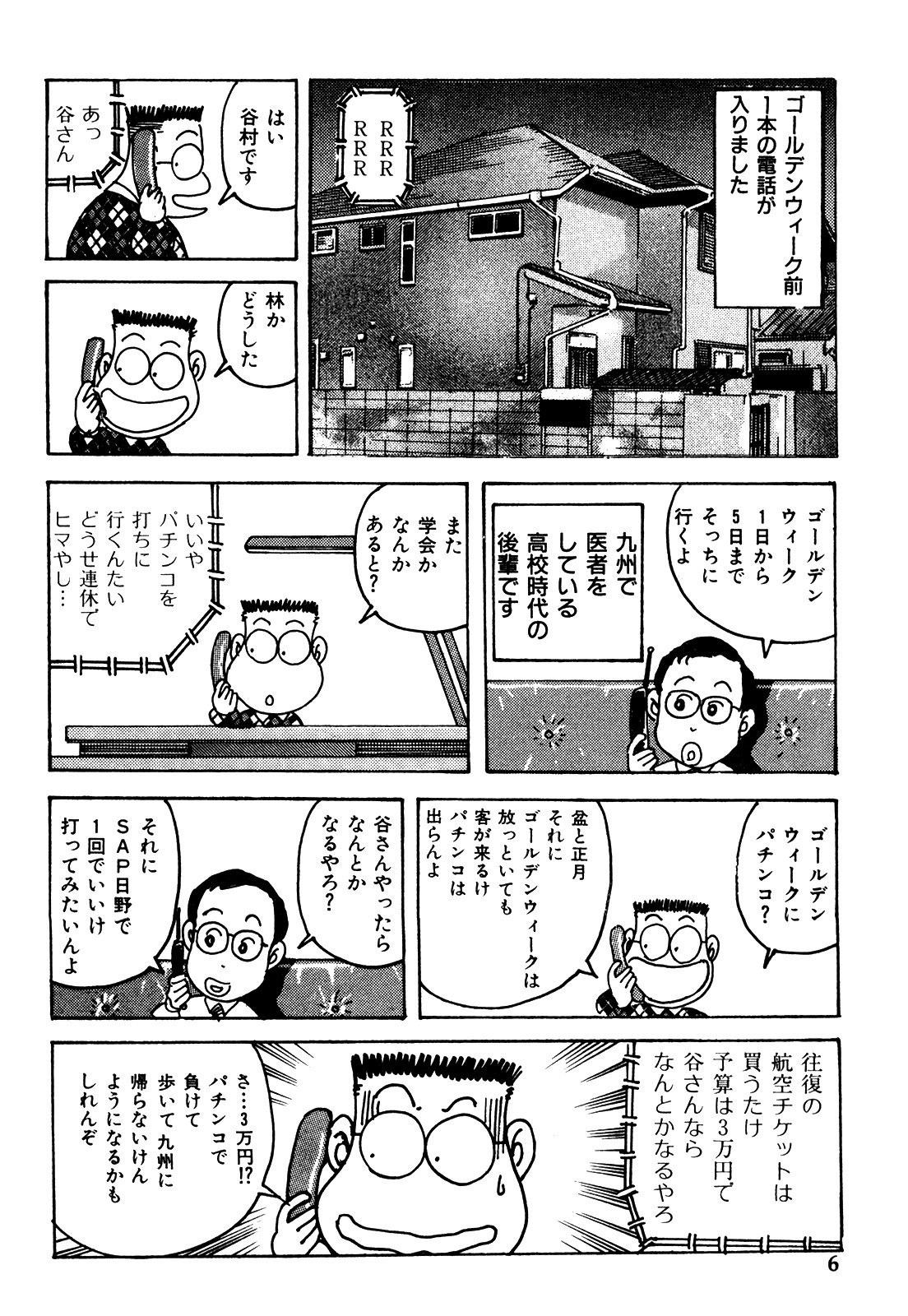 ドン・キホーテが行く 第20話/ゴールデンウィーク｜ドンキホーテ 谷村