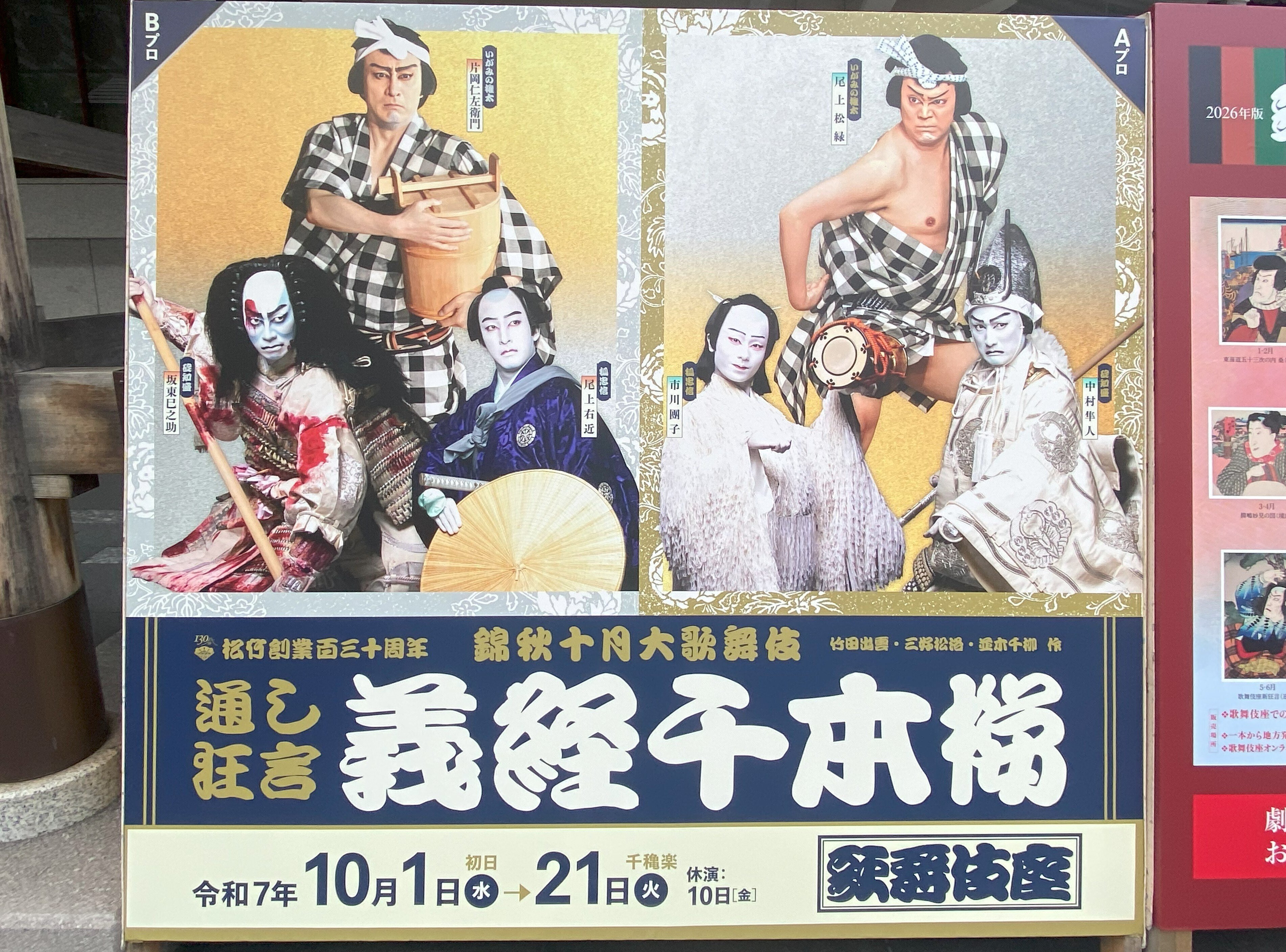 歌舞伎】團子に心躍り、隼人に心震える『義経千本桜』第一部Aプロ（錦