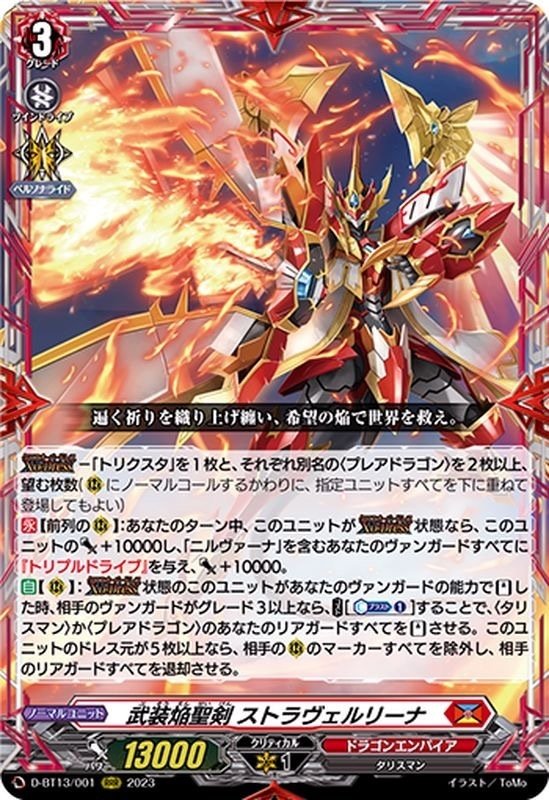 ストラヴェルリーナ ニルヴァーナジーヴァ まとめ売り ディアデイズ2】クロスオーバードレス!!!天輪鳳竜ニルヴァーナ