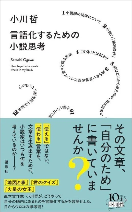 言語化するための小説思考』『龍の守る町』『図書館の魔女 霆ける塔